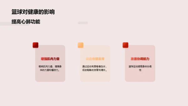 篮球运动全解析