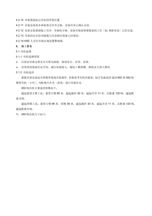 大型空分装置设备吊装方案.docx