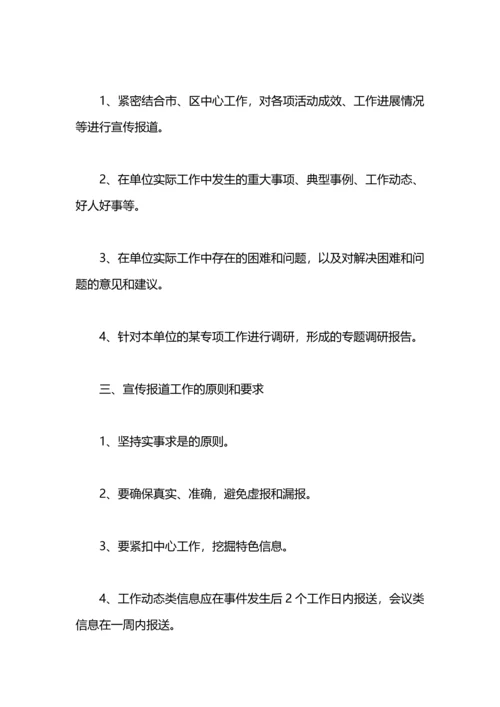 加强宣传报道工作方案.docx