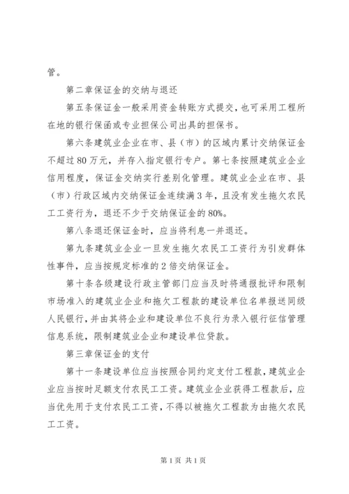 海南农民工工资保证金制度实施办法 (3).docx