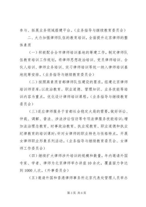 最新律师协会工作计划.docx