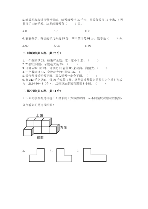 苏教版数学四年级上册期末卷附答案（培优）.docx