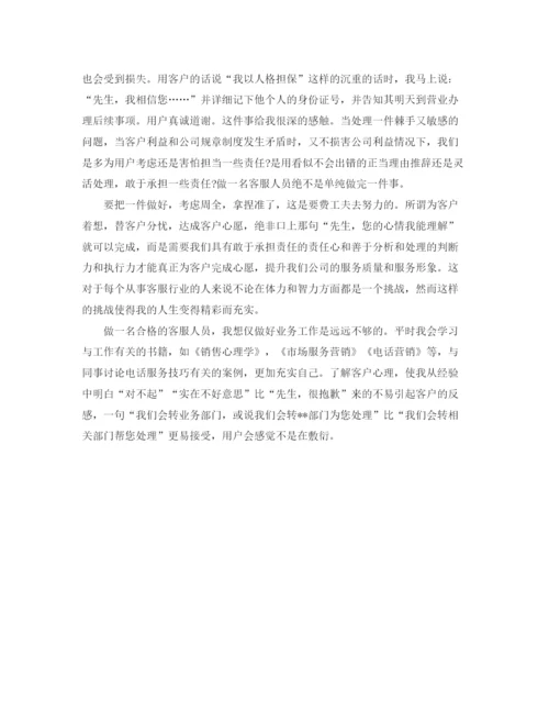 精编之客服专员工作总结范文.docx
