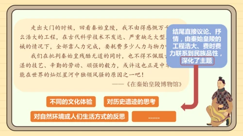 第五单元习作：学写游记（课件）2024-2025学年度统编版语文八年级下册