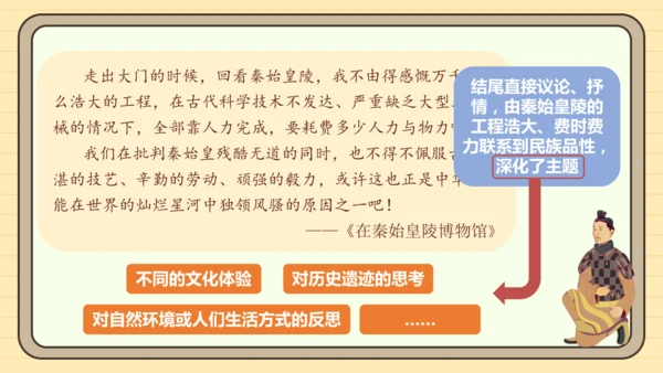 第五单元习作：学写游记（课件）2024-2025学年度统编版语文八年级下册