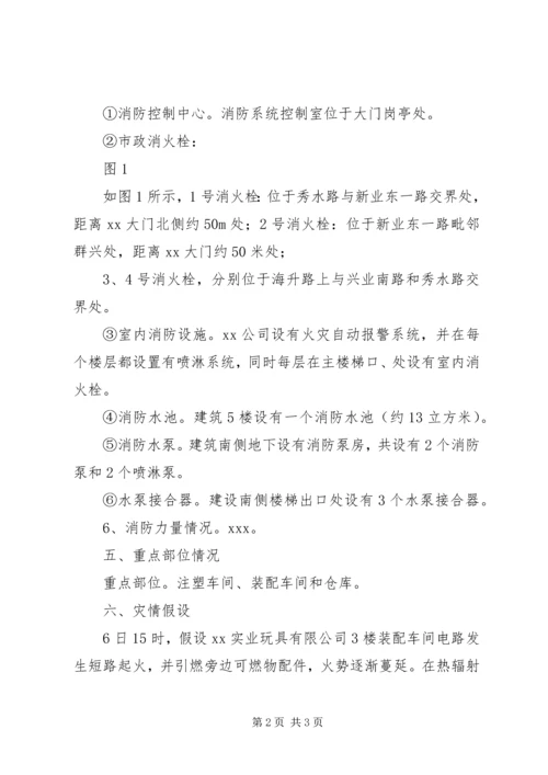 高层建筑演练方案.docx