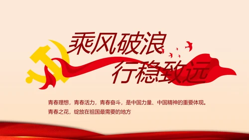 红色党建两会专题工作总结汇报计划PPT动态