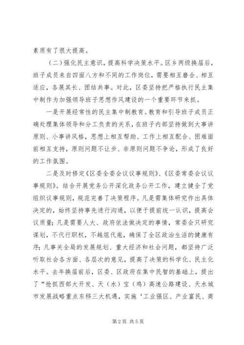 基层领导干部作风建设调研报告 (7).docx