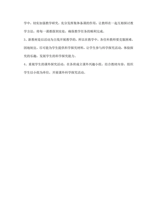秋季教研工作计划