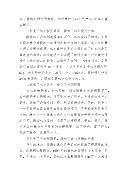 最新林业调查报告(九篇).docx