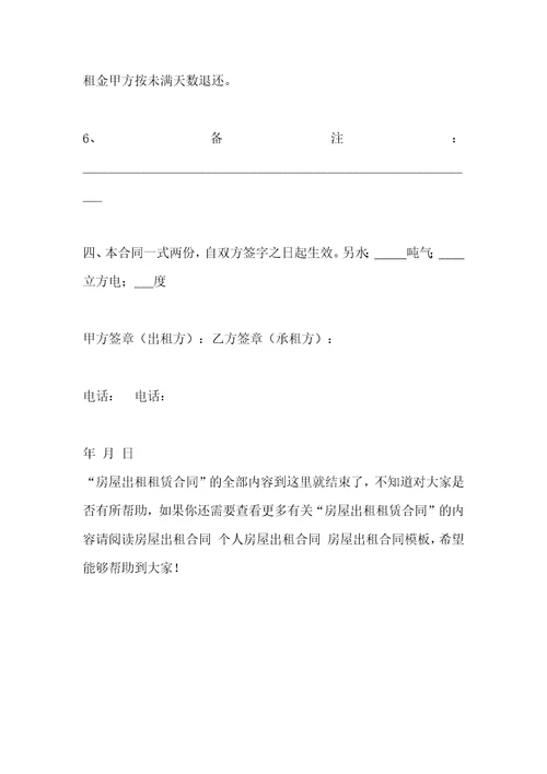 房屋出租租赁合同
