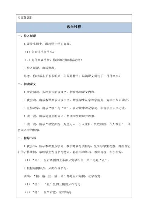 【核心素养】部编版语文二年级下册-4. 邓小平爷爷植树 第1课时（教案含反思）