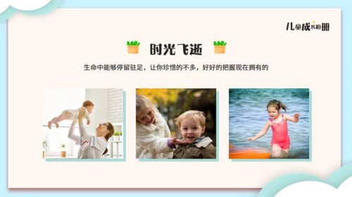 可爱的儿童成长相册通用PPT模板