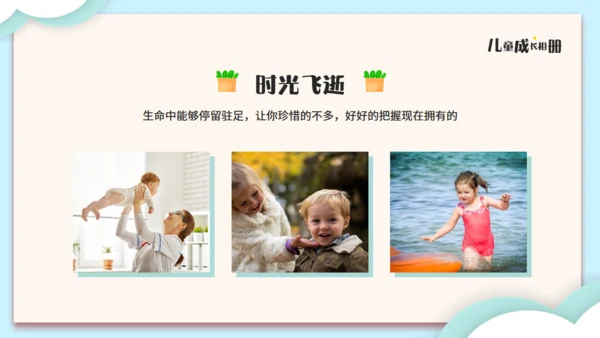 可爱的儿童成长相册通用PPT模板