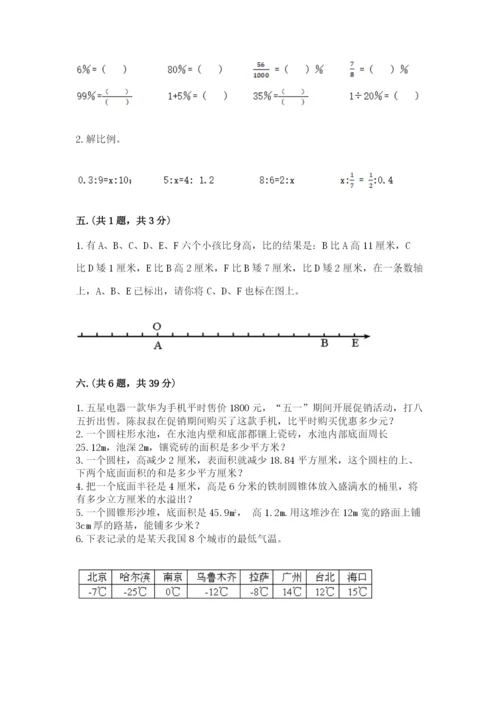 冀教版小升初数学模拟试题精品（能力提升）.docx