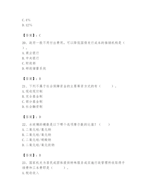 2024年国家电网招聘之经济学类题库（原创题）.docx