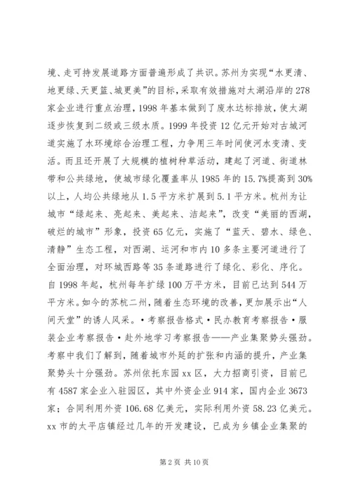城市化建设考察报告 (3).docx