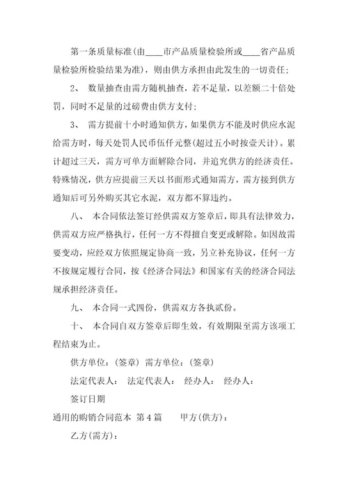的购销合同范本（9篇）