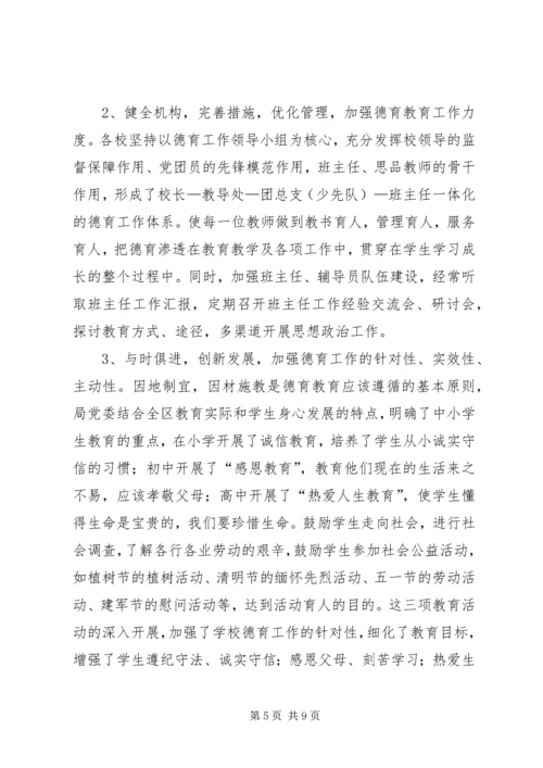 全区思想政治工作座谈会上的汇报材料.docx