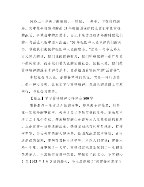 学习雷锋精神心得体会800字10篇