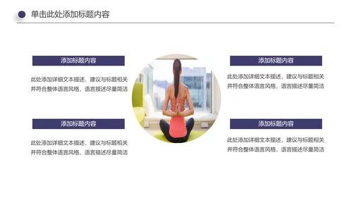 瑜伽健身美体瑜伽运动孕妇瑜伽PPT模板
