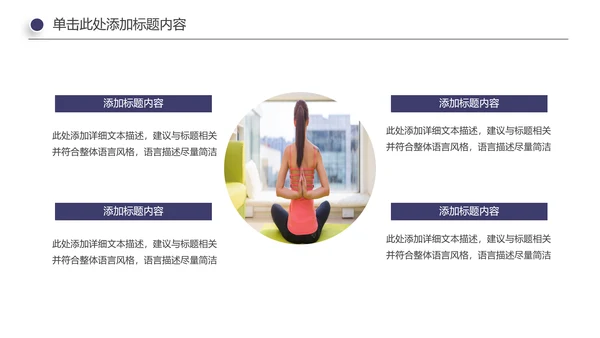 瑜伽健身美体瑜伽运动孕妇瑜伽PPT模板