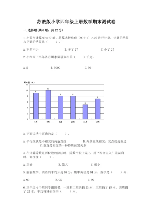 苏教版小学四年级上册数学期末测试卷带答案（b卷）.docx