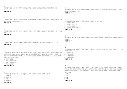 2023年会计从业资格考试会计基础考试全真模拟易错、难点汇编V附答案精选集53