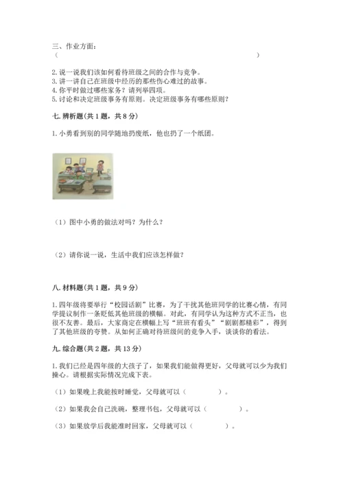 部编版道德与法治四年级上册期中测试卷附参考答案（黄金题型）.docx