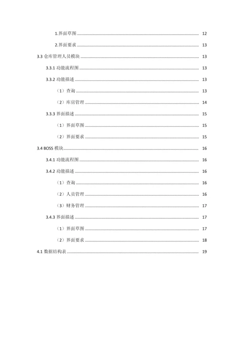 小型超市标准管理系统详细设计项目说明指导书.docx