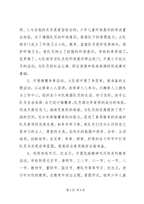 优秀少先大队事迹材料 (3).docx