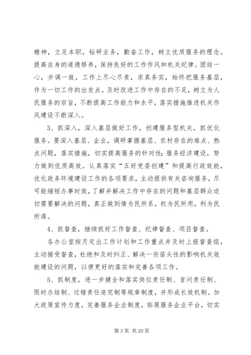 作风建设集中教育活动整改措施.docx