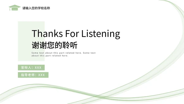 绿色开题报告毕业答辩PPT模板