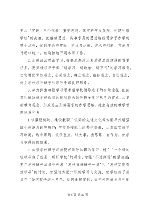 领导班子建设实施方案 (6).docx