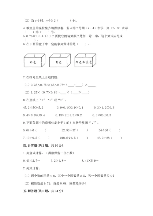 人教版数学五年级上册期末测试卷（实用）word版.docx