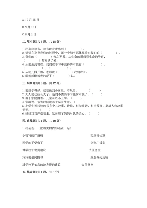 部编版三年级上册道德与法治期末测试卷及参考答案（b卷）.docx