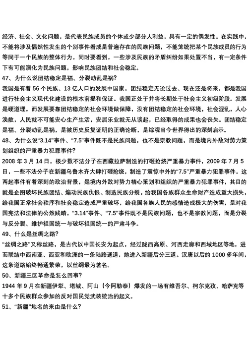 民族团结知识应知应会100题