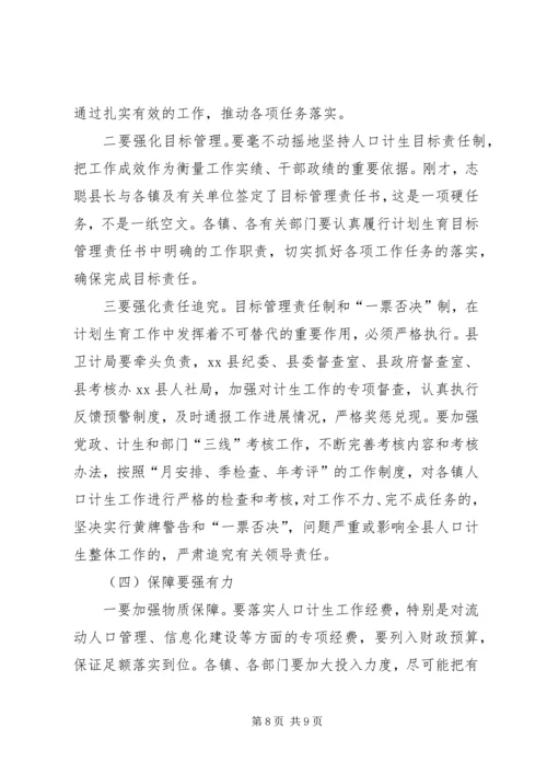 县人口计生和扶贫开发工作会议讲话稿.docx