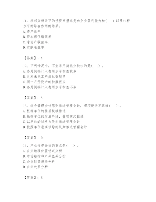 2024年初级管理会计之专业知识题库带答案（基础题）.docx