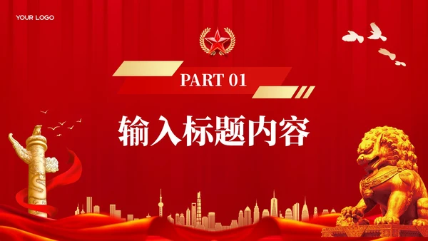 红色党政风不忘初心牢记使命教育PPT模板