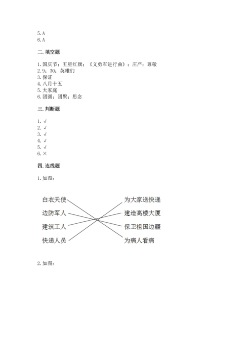 部编版小学二年级上册道德与法治期中测试卷附答案【b卷】.docx