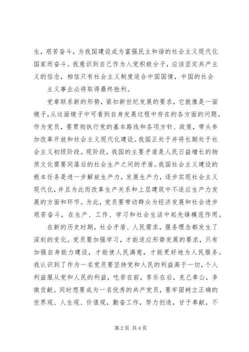 学习党章总纲的心得体会5则范文.docx