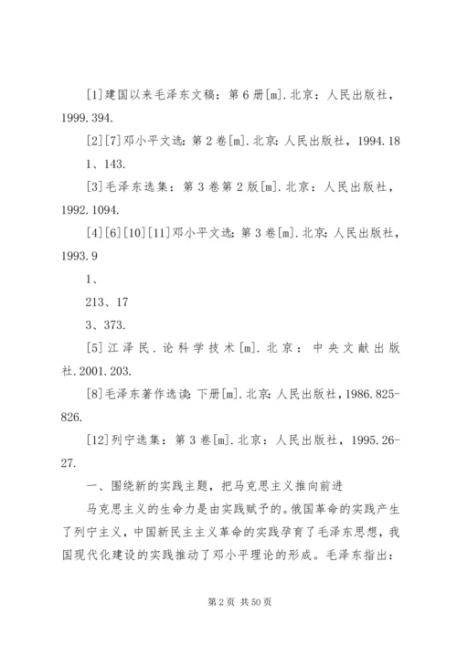 关于马克思主义理论创新的几点思考(精).docx