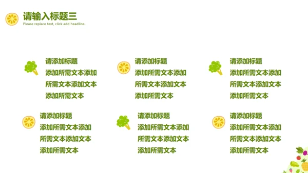卡通水果蔬菜通用PPT模板