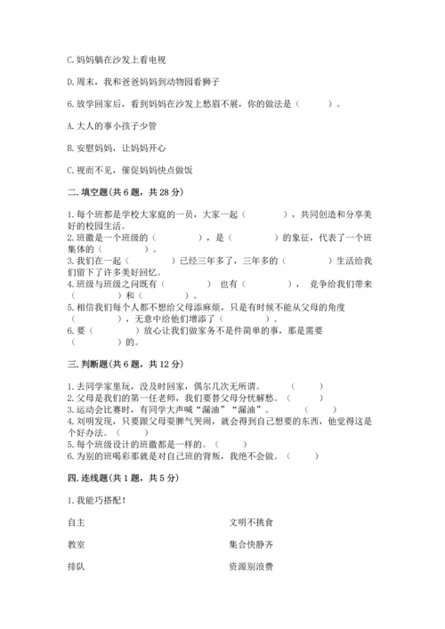 部编版四年级上册道德与法治期中测试卷及参考答案【完整版】.docx