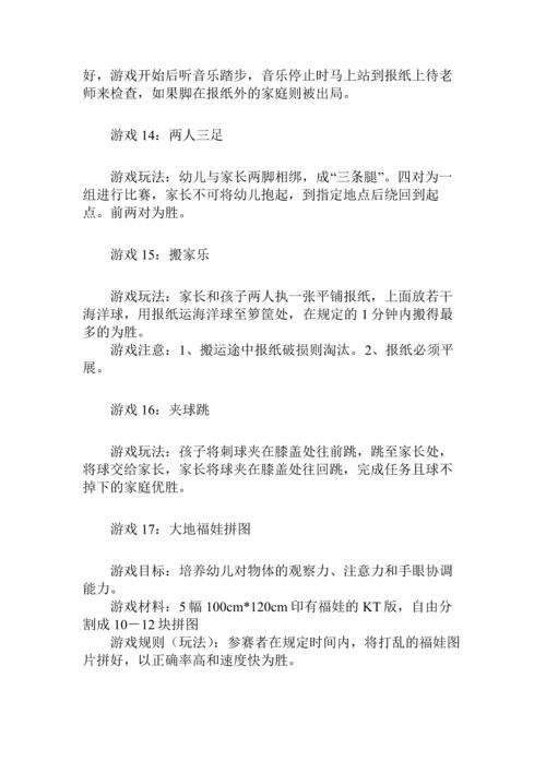 中班六一游园活动游戏(35个).docx