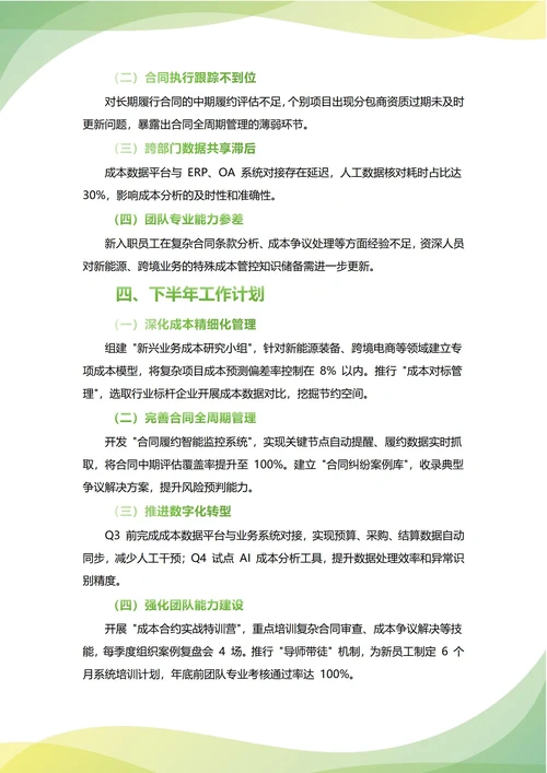 成本合约部年中工作总结(年度年终通用)