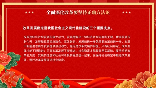 红色复古国潮版学习纲要全面深化改革开放党课ppt党建