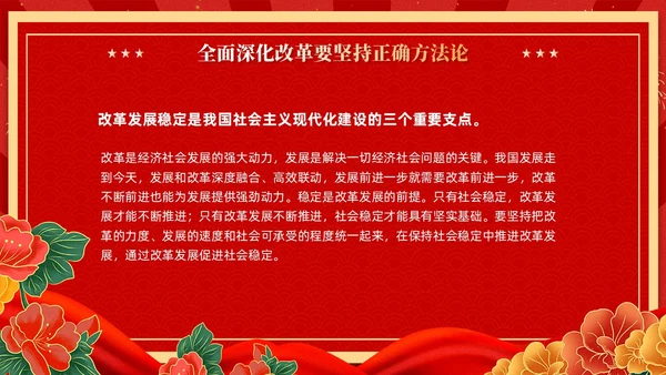 红色复古国潮版学习纲要全面深化改革开放党课ppt党建