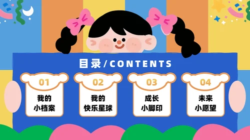 插画风小学生个人简历自我介绍PPT模板